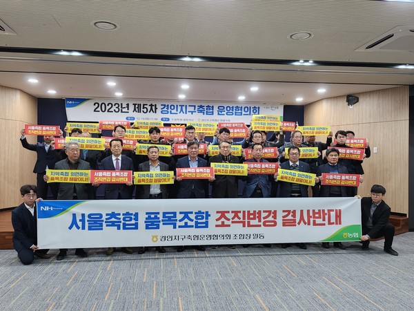 ▲ '서울축협 품목조합 조직변경' 강력 반대 결의 모습.