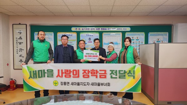 ▲ 양주시 장흥면 새마을회 사랑의 장학금 전달식 개최 모습.