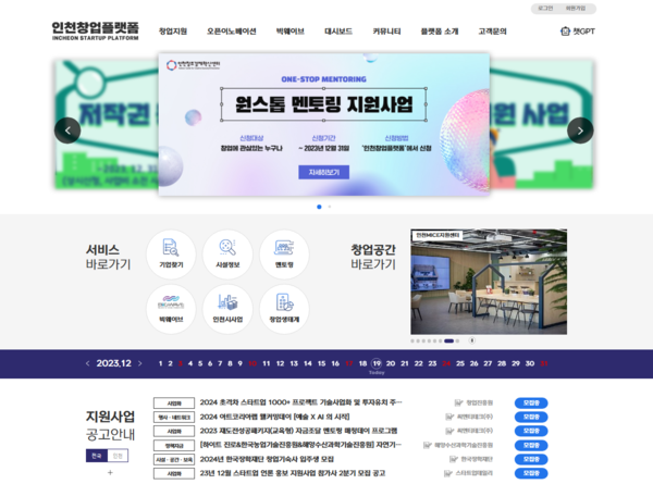 ▲ 창업플랫폼 화면.