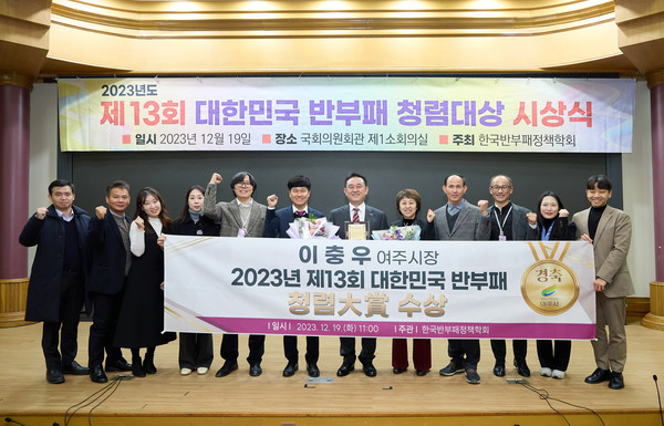 ▲ 여주시 대한민국 반부패 청렴대상 수상 모습.