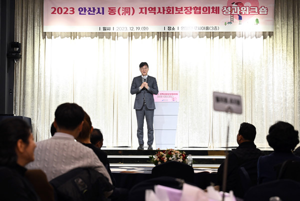 ▲ 이민근 안산시장이 동 지역사회보장협의체 성과워크숍에서 인사말을 하고 있다.