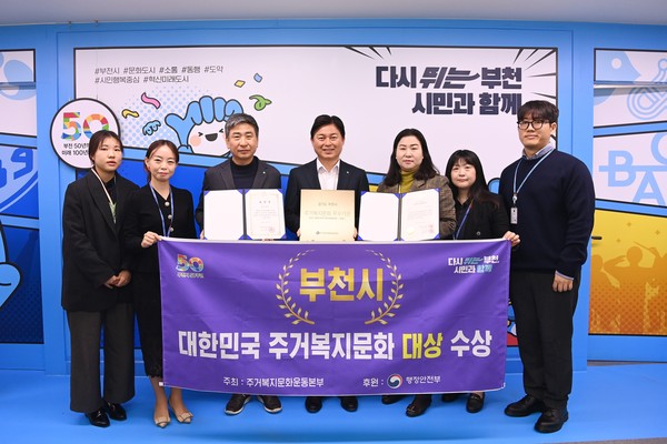 ▲ 부천시 대한민국 주거복지문화대상 수상 모습.