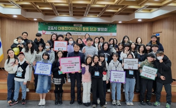 ▲ 군포시 아동참여위원회 성과발표회 개최 모습.