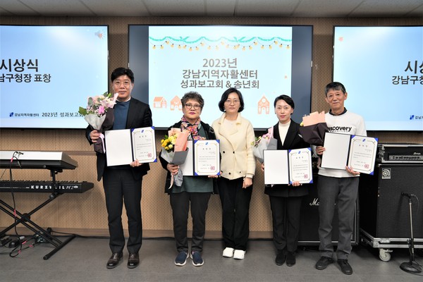 ▲ 강남지역자활센터 성과보고회 표창장 수여식.