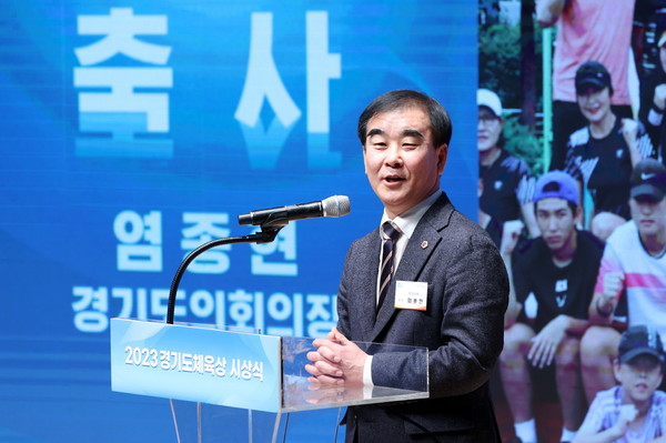 ▲ 경기도 체육상 시상식 참석해 축사하는 염종현 의장.