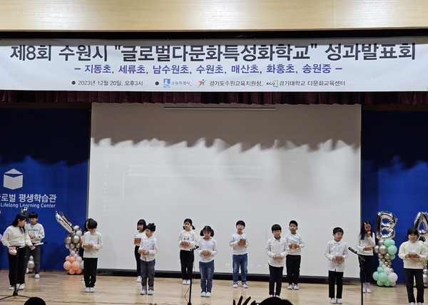 ▲ 수원시 글로벌다문화 특성화학교 성과보고회 개최 모습.