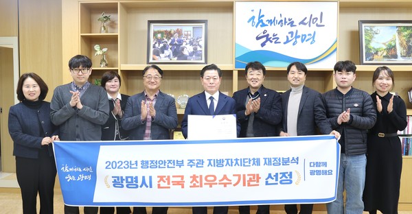▲ 광명시 지방자치단체 재정분석 평가 종합등급 최우수 기관 선정 표창 수상 모습.