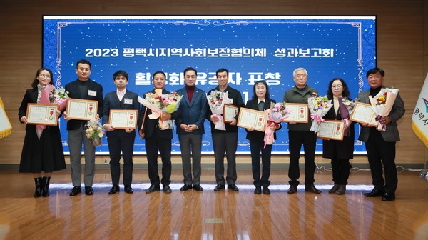▲ 평택시지역사회보장협의체 성과보고회 개최 모습.