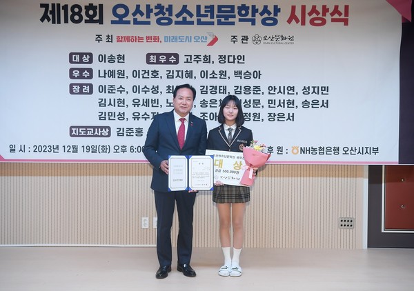▲ 이권재 오산시장과 이송현 학생.