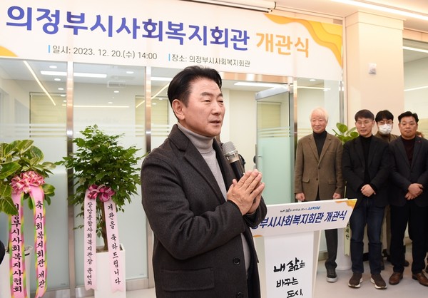 ▲ 김동근 의정부시장이 의정부시 사회복지회관 개관식에서 기념사를 하고 있다.