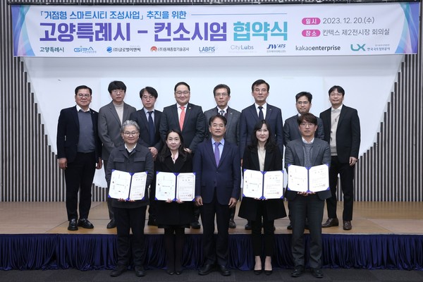 ▲ 고양특례시 거점형 스마트시티 조성사업 협약식 개최 모습.
