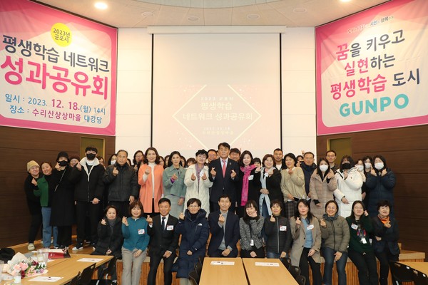 ▲ 군포시 평생학습 성과공유회 개최 모습.