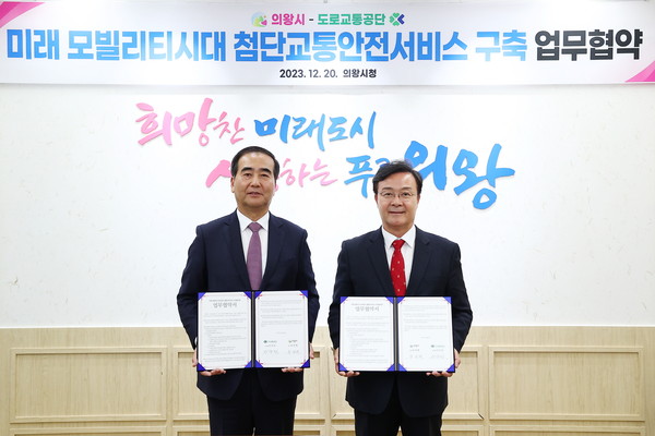 ▲ 의왕시 첨단교통안전서비스 협약 체결 모습.