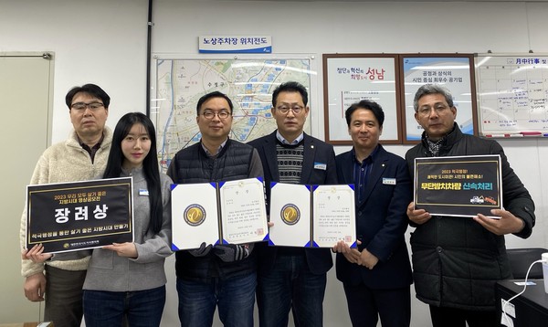 ▲ 노상주차처 직원들이 대한민국시도지사협의회(회장 이철우, 경북도지사) 주관 영상 공모전에서 장려상을 수상했다.