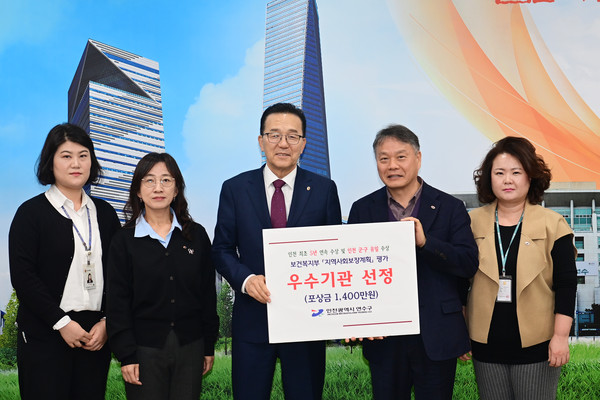 ▲ 연수구 지역사회보장계획 평가 우수기관 선정 수상 모습.