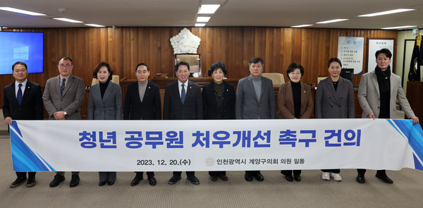 ▲ 계양구의회 ‘청년 공무원 처우개선 촉구 건의안’ 채택 기념촬영.