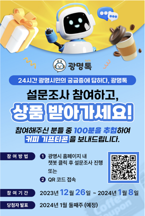 지능형 챗봇 서비스 ‘광명톡(Talk)’