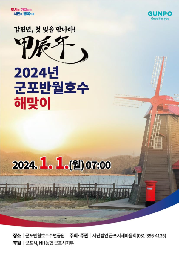 반월 호수 해맞이