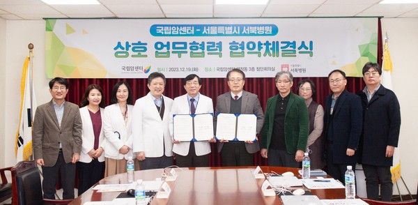 ▲ 서북병원-국립암센터 상호 업무협력 체결식.