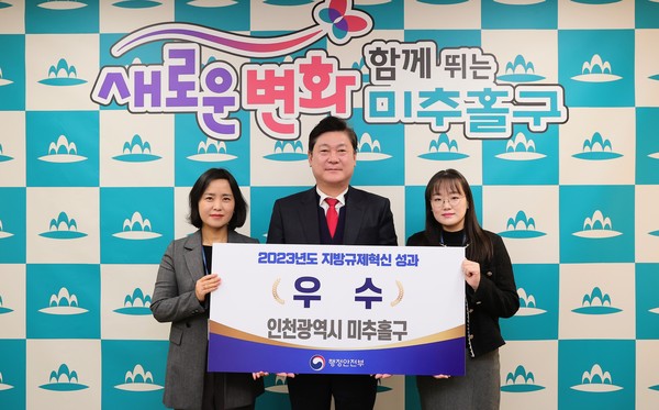 ▲ 미추홀구 지방규제혁신 추진성과 평가 우수 지방자치단체 선정 모습.