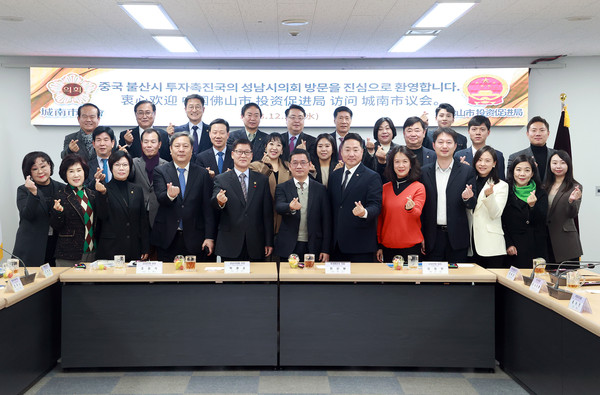 ▲ 중국 불산시 방문단, 양 도시 간 교류 활성화를 위한 성남시의회 답방.