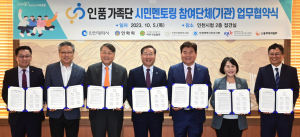 ▲ 인품가족단 시민멘토링 참여단체 업무협약식 개최 모습.