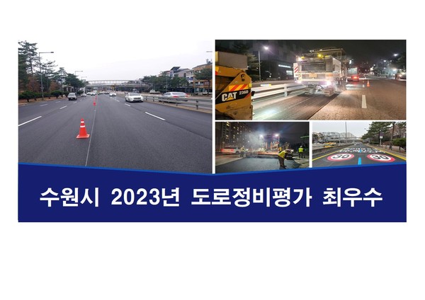 ▲ 수원시 도로정비 자료사진.