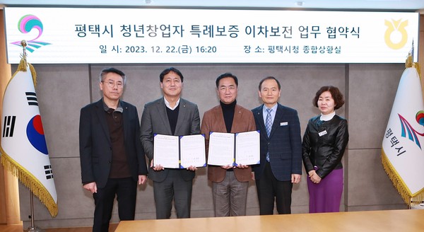 ▲ 평택시 청년창업자 특례보증 이차보전 지원사업 협약 체결 모습.