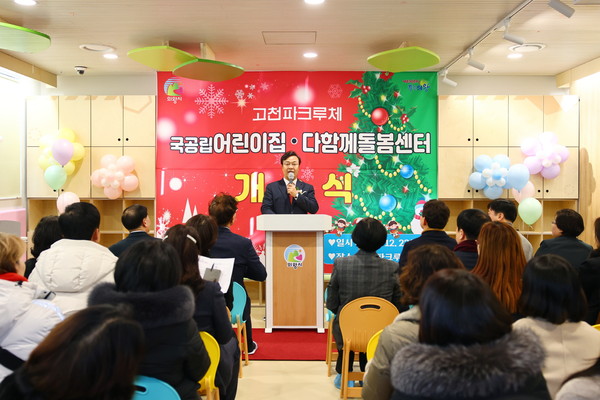 ▲ 김성제 의왕시장이 고천파크루체 국공립어린이집 및 다함께돌봄센터 개소식에서 인사말을 하고 있다.
