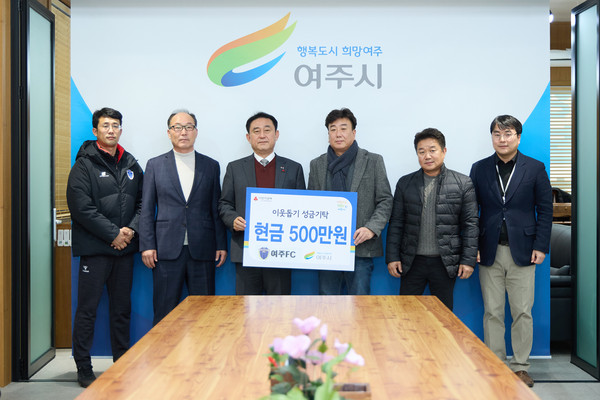 ▲ 여주FC 여주시 이웃돕기 성금 전달 모습.