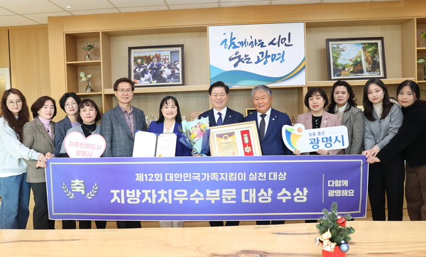 ▲ 박승원 광명시장 대한민국 가족 지킴이 실천대상 지방자치 우수부문 대상 수상 모습.