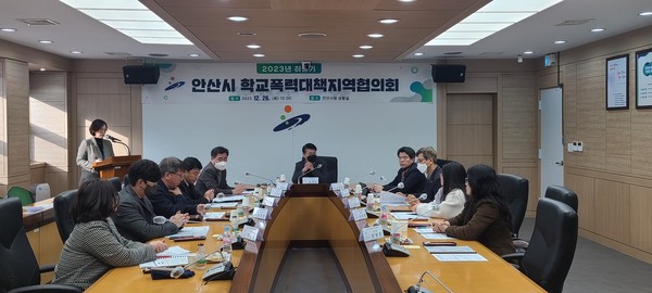 ▲ 안산시 하반기 학교폭력대책지역협의회 개최 모습.