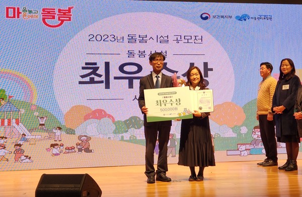 ▲성동구 서울숲아이꿈누리터가 20203년 돌봄시설 공모전에서 돌봄시설 수기 부문 최우수상을 수상했다.
