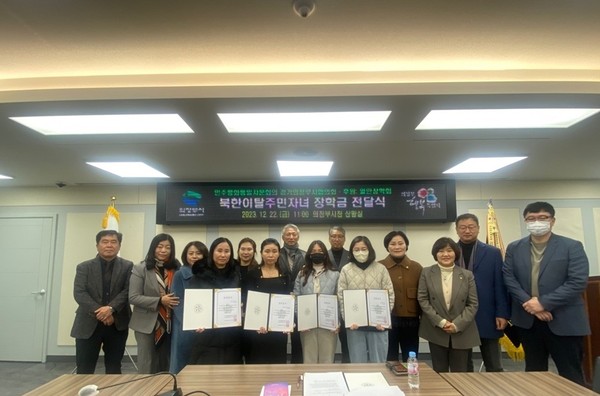 ▲ 의정부시협의회 북한이탈주민 자녀 장학금 전달식 개최 모습.