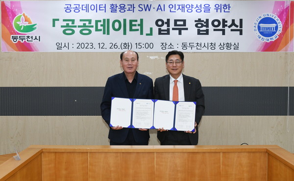 ▲ 동두천시와 대진대학교 공공데이터 업무 협약 체결 모습.