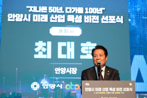 ▲ 최대호 안양시장이 비전선포식에서 인사말을 하고 있다.