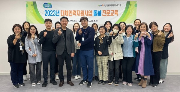 ▲ 2023년 대체인력지원사업 돌봄 전문교육 참여자 단체사진.