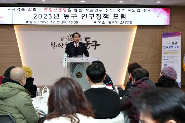 ▲ 김찬진 인천동구청장이 인구정책포럼에서 인사말을 하고 있다.