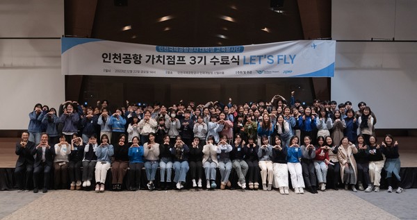 ▲ 인천공항공사 가치점프 3기 수료식 개최 모습.