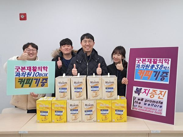 ▲ 하남시 위례동 굿본재활의학과의원 커피 기탁 모습.