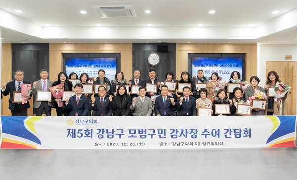 ▲ 제5회 강남구 모범구민 감사장 수여식 기념촬영 모습.