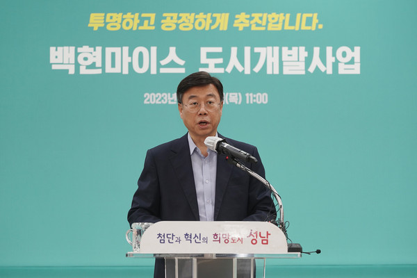 ▲ 신상진 성남시장이 도시개발사업 관련 기자회견을 진행하고 있다.