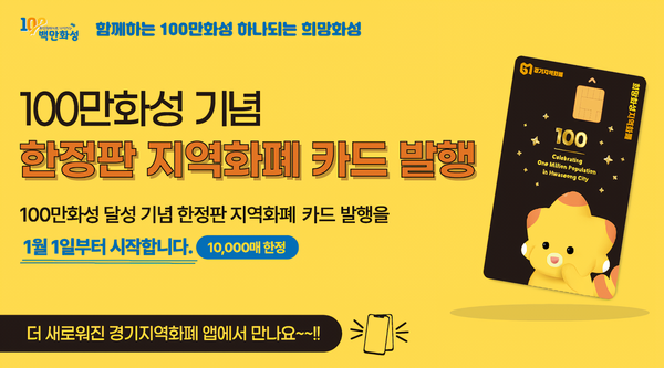 ▲ 희망화성지역화폐 한정판 카드.