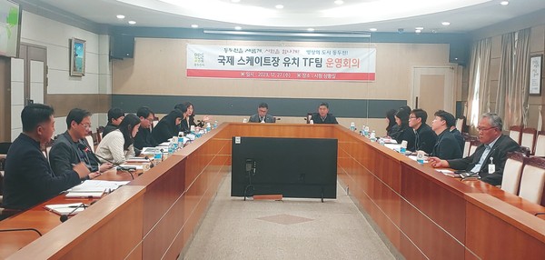 ▲ 동두천시 국제스케이트장 유치 운영 회의 개최 모습.