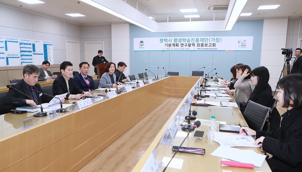 ▲ 평택시 평생학습진흥재단 기본계획 연구 용역 최종보고회 개최 모습.