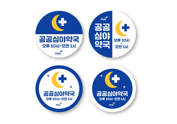 ▲ 파주시 공공심야약국 관련 사진.