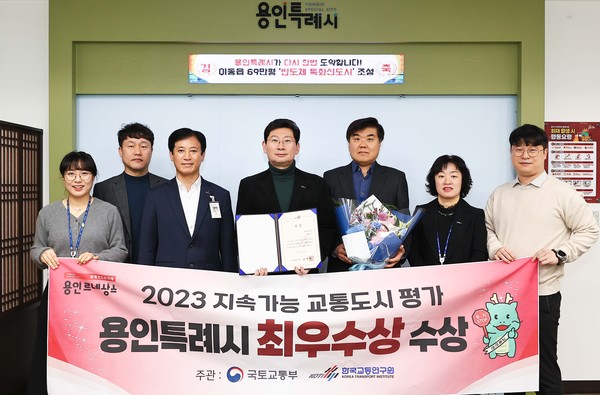 ▲ 용인특례시 지속가능 교통도시 평가 최우수상 수상 모습.