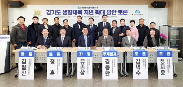 ▲ 유종상 의원, 경기도 생활체육 저변 확대를 위한 정책토론회 개최 모습.