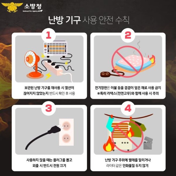 ▲ 화재 취약시기 화재 및 안전사고 주의 안내물.