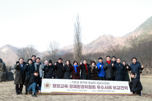 ▲ 성남시의회 경제환경위원회와 행정교육위원회는 지난 26일, 강원특별자치도 평창군 일대 선진지 견학을 실시했다고 밝혔다.